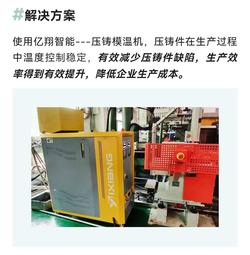 壓鑄模溫機
