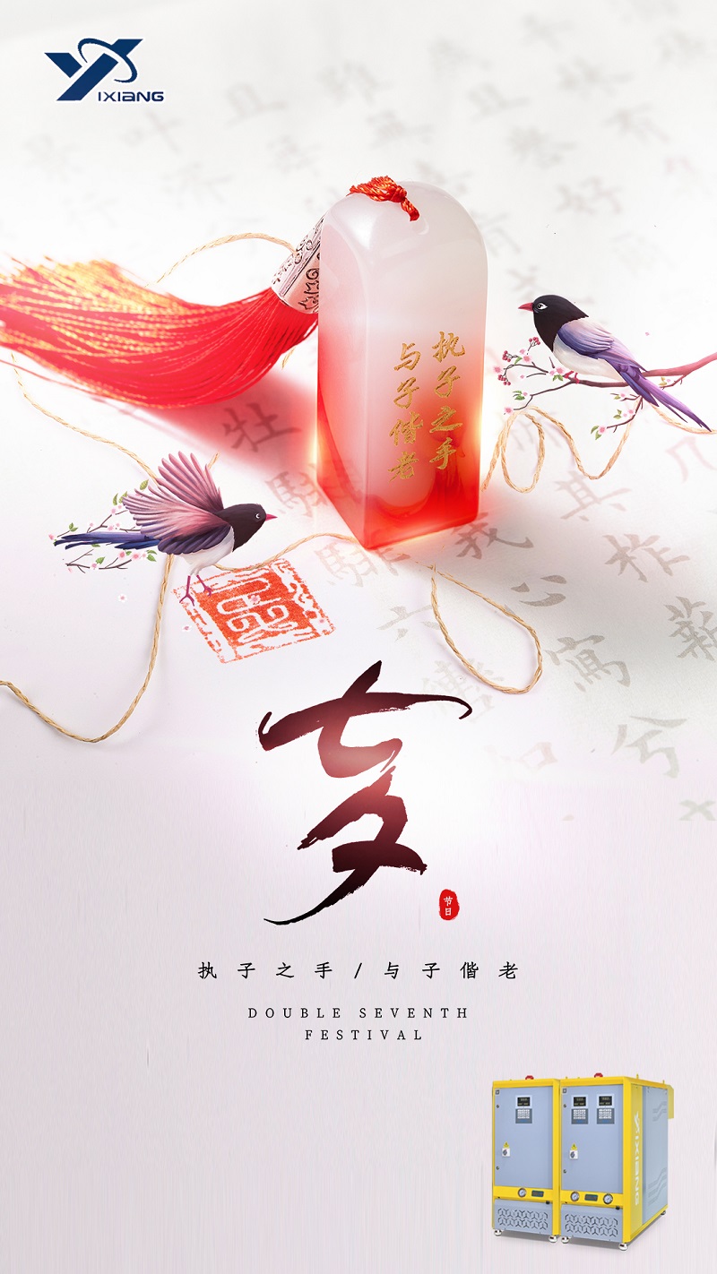 七夕節(jié)快樂